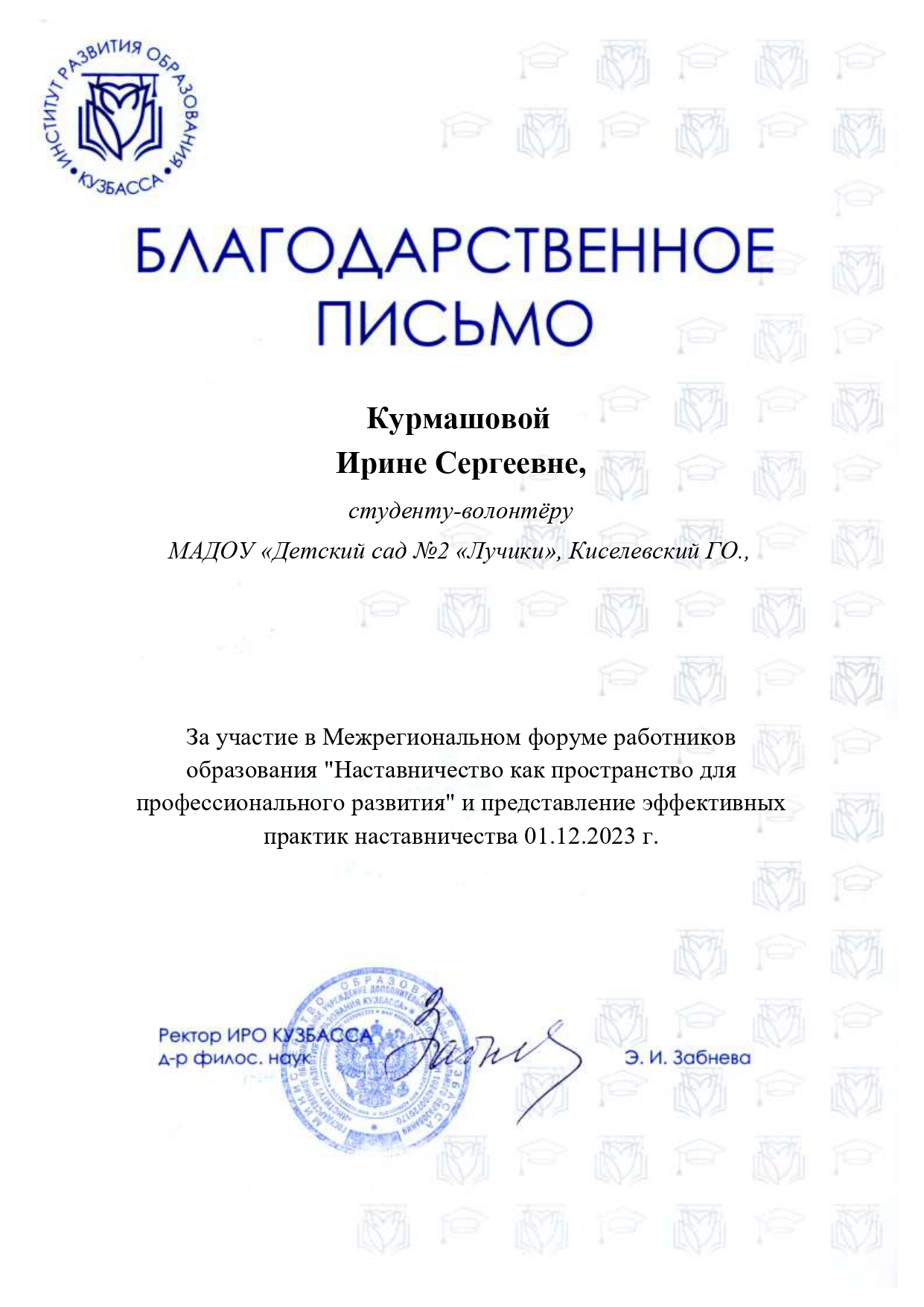 Курмашова И.С._page-0001.jpg